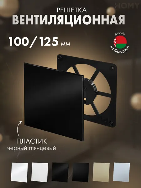 Изображение товара Решетка вентиляционная Homy Air FB-PBP