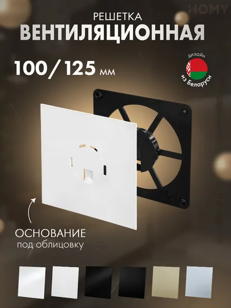 Изображение товара Решетка вентиляционная Homy Air FB-PWG
