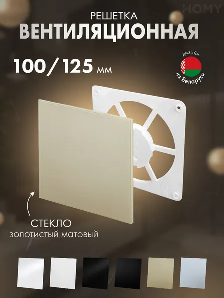 Изображение товара Решетка вентиляционная Homy Air FW-GGM