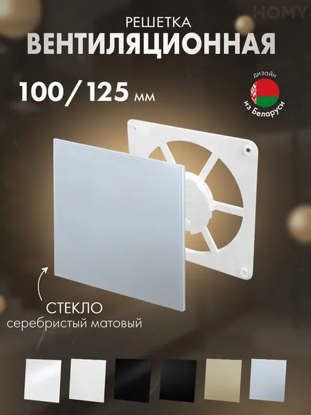 Изображение товара Решетка вентиляционная Homy Air FW-GSM