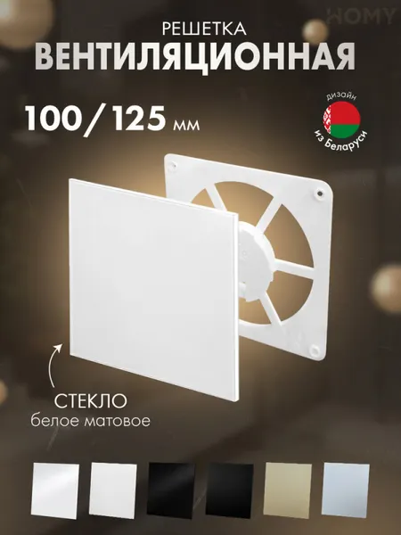 Изображение товара Решетка вентиляционная Homy Air FW-GWM