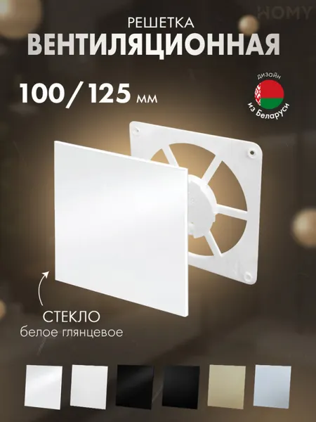 Изображение товара Решетка вентиляционная Homy Air FW-GWP