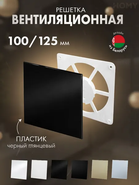 Изображение товара Решетка вентиляционная Homy Air FW-PBP