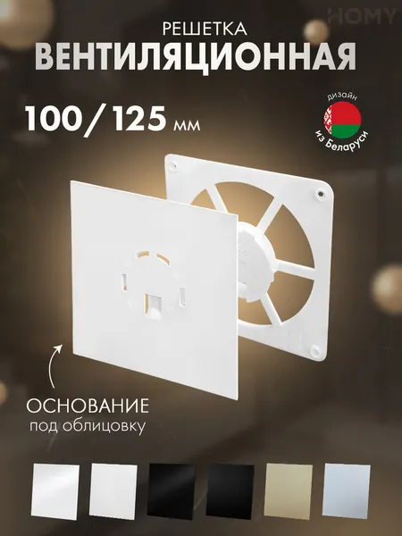 Изображение товара Решетка вентиляционная Homy Air FW-PWG