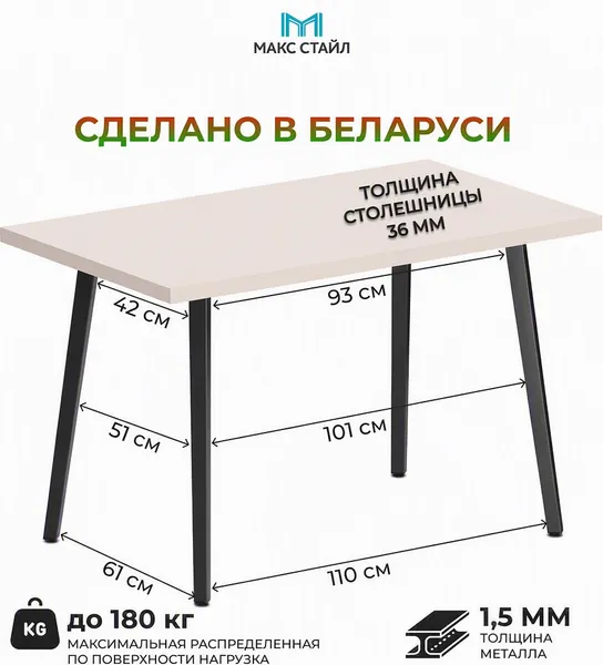 Изображение товара Обеденный стол Макс Стайл СтО1200-700 (королевский шелк 812 РО)