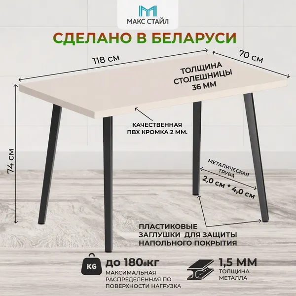 Изображение товара Обеденный стол Макс Стайл СтО1200-700 (королевский шелк 812 РО)