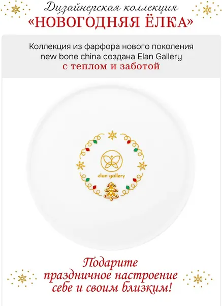Изображение товара Набор тарелок Elan Gallery Новогодняя елка 421010 (красный узор)