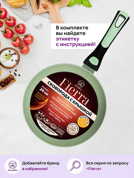 Изображение товара Сковорода Elan Gallery Fierra 130055 (20см, зеленый мрамор)