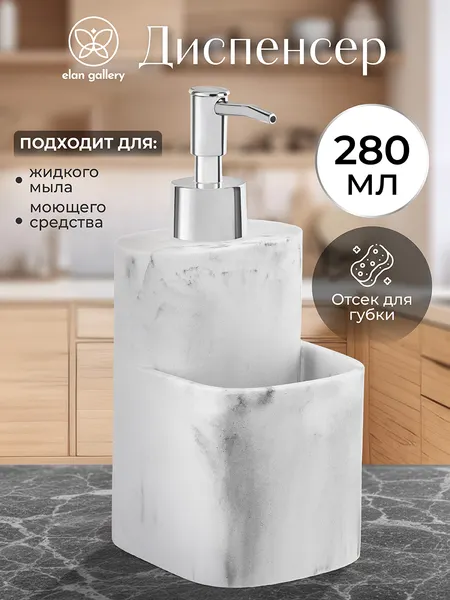 Изображение товара Дозатор для жидкого мыла Elan Gallery 240686
