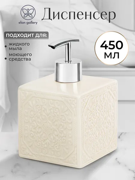 Изображение товара Дозатор для жидкого мыла Elan Gallery 240687
