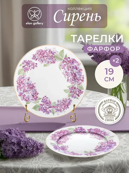 Изображение товара Набор тарелок Elan Gallery 420835