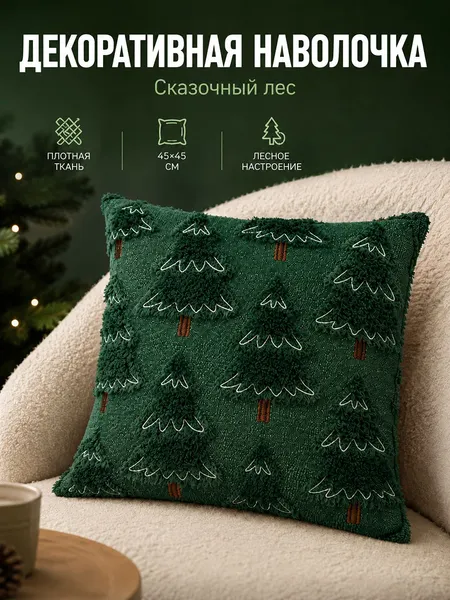Изображение товара Наволочка декоративная El Casa Сказочный лес 990807