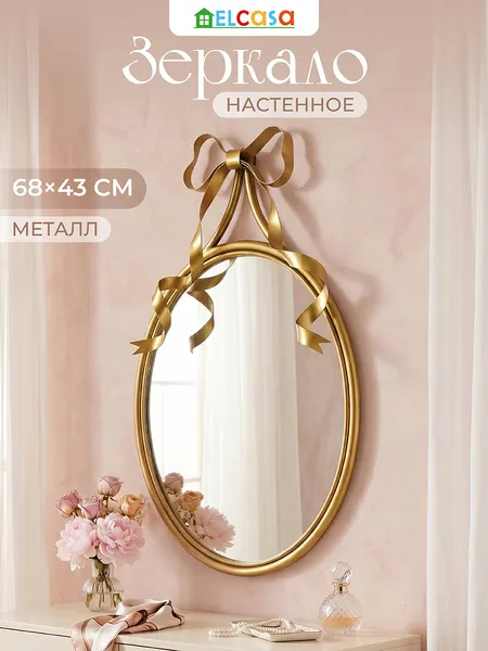 Изображение товара Зеркало El Casa 700115