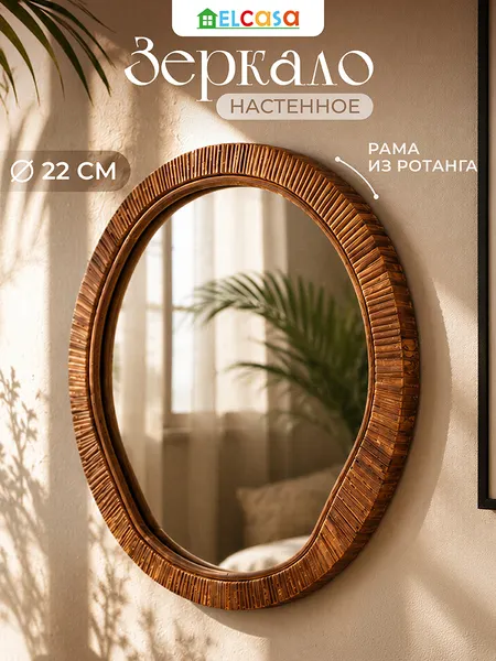 Изображение товара Зеркало El Casa 700117