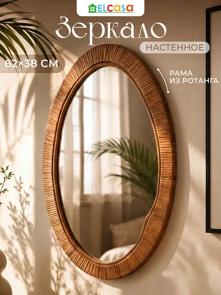 Изображение товара Зеркало El Casa 700118