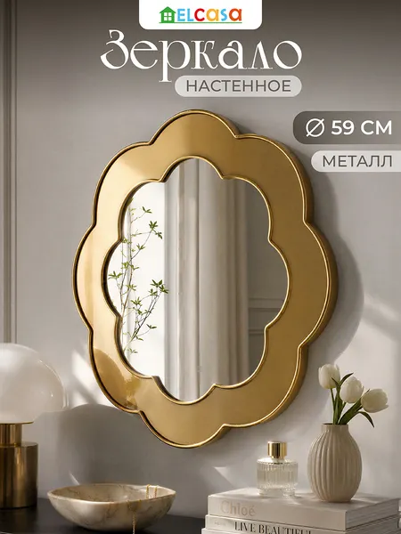 Изображение товара Зеркало El Casa 700122