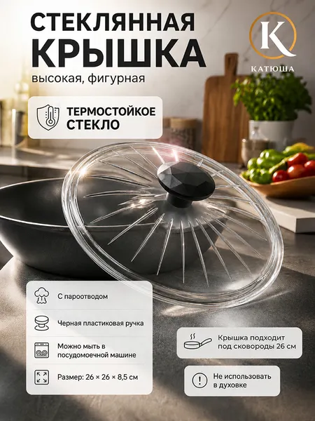 Изображение товара Крышка стеклянная КАТЮША 640618