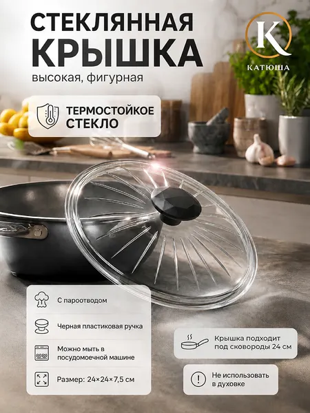 Изображение товара Крышка стеклянная КАТЮША 640617