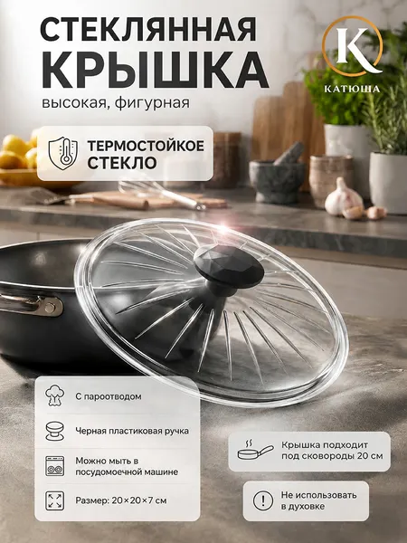 Изображение товара Крышка стеклянная КАТЮША 640616