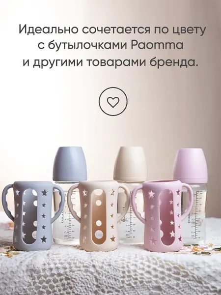 Изображение товара Чехол для бутылочки Paomma Стеклянной (240мл, Light Grey)