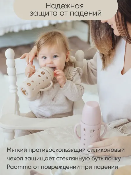 Изображение товара Чехол для бутылочки Paomma Стеклянной (240мл, Light Grey)