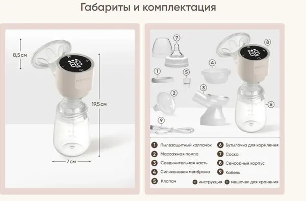Изображение товара Молокоотсос электрический Paomma Беспроводной сенсорный