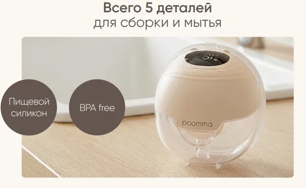 Изображение товара Молокоотсос электрический Paomma Бионический Свободные руки