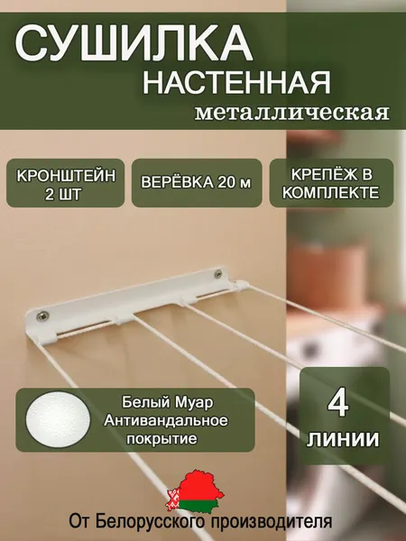 Изображение товара Сушилка для белья Comfort Alumin Group СБН -К-4 / 012629 (белый)