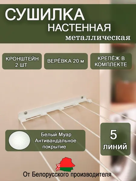 Изображение товара Сушилка для белья Comfort Alumin Group СБН -К-5 / 012630 (белый)