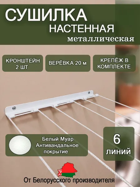 Изображение товара Сушилка для белья Comfort Alumin Group СБН -К-6 / 012631 (белый)