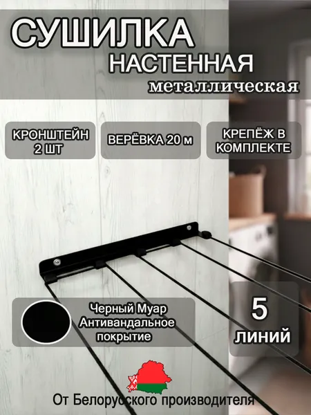 Изображение товара Сушилка для белья Comfort Alumin Group СБН -К-5 / 012634 (черный)