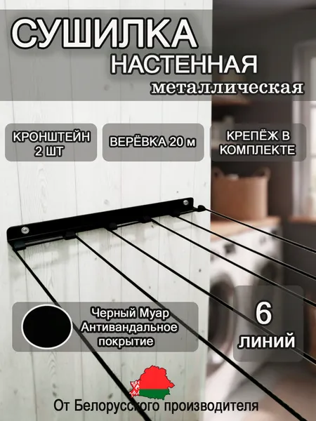 Изображение товара Сушилка для белья Comfort Alumin Group СБН -К-6 / 012635 (черный)