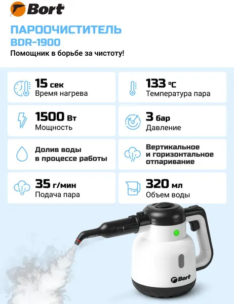 Изображение товара Пароочиститель Bort BDR-1900 (93413212)