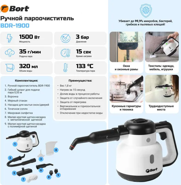 Изображение товара Пароочиститель Bort BDR-1900 (93413212)