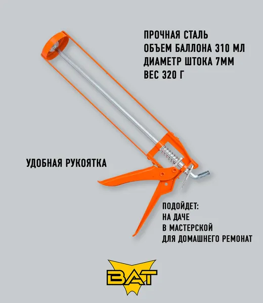 Изображение товара Пистолет для герметика BAT S211-B