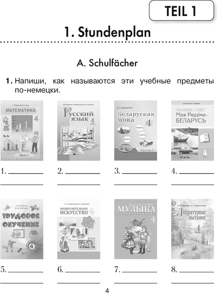 Изображение товара Рабочая тетрадь Аверсэв Немецкий язык. 4 класс. Практикум. 2025, мягкая обложка (Будько Антонина)
