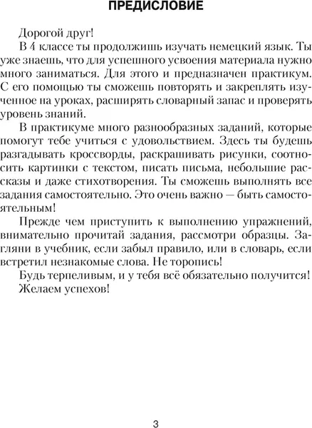 Изображение товара Рабочая тетрадь Аверсэв Немецкий язык. 4 класс. Практикум. 2025, мягкая обложка (Будько Антонина)