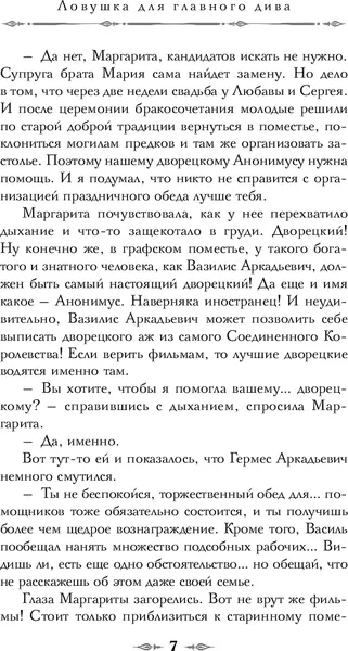 Изображение товара Художественная книга Эксмо Ловушка для главного дива, твердая обложка (Дашкевич В.)