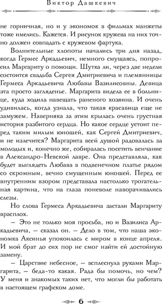 Изображение товара Художественная книга Эксмо Ловушка для главного дива, твердая обложка (Дашкевич В.)
