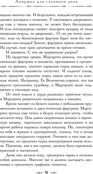 Изображение товара Художественная книга Эксмо Ловушка для главного дива, твердая обложка (Дашкевич В.)