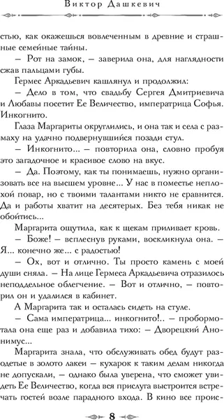 Изображение товара Художественная книга Эксмо Ловушка для главного дива, твердая обложка (Дашкевич В.)