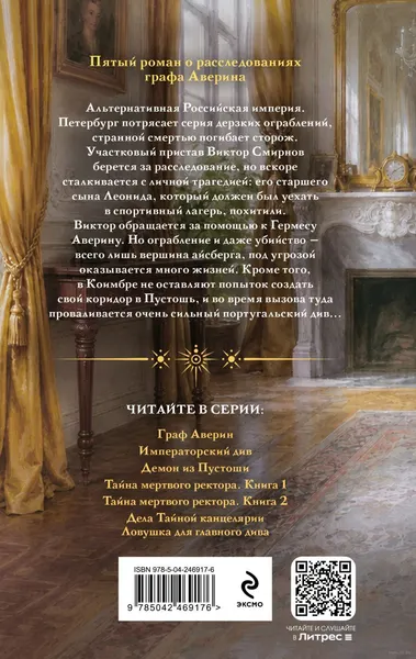 Изображение товара Художественная книга Эксмо Ловушка для главного дива, твердая обложка (Дашкевич В.)