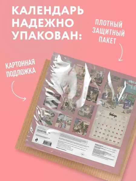 Изображение товара Календарь настенный Эксмо Год сильной и независимой. Когда ушла от козла. 2027 год (Сорвачева Е. 9785042378744)