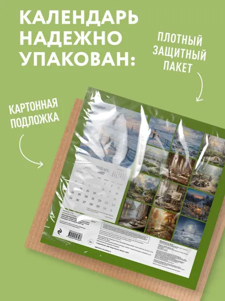 Изображение товара Календарь настенный Эксмо Драгоценные мысли. 2027 год (9785042398568)