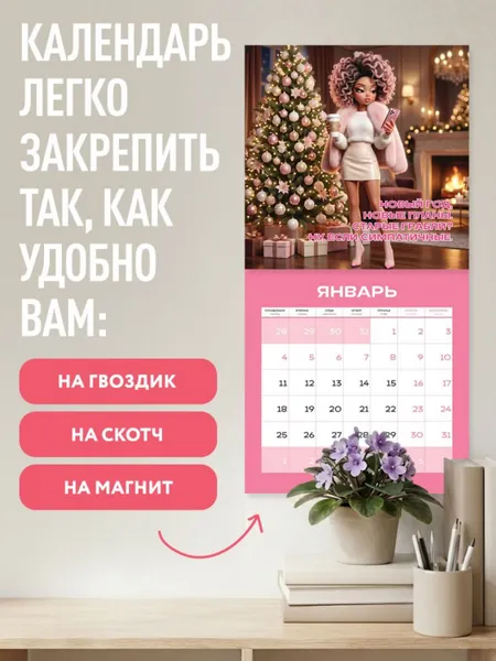 Изображение товара Календарь настенный Эксмо Императрица, царица и просто красавица. 2027 год (9785042472091)