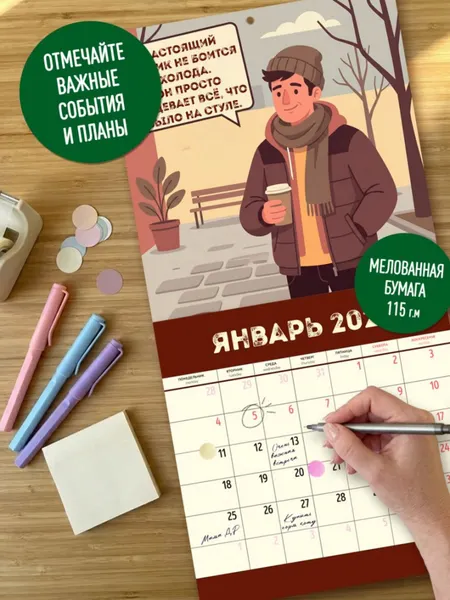 Изображение товара Календарь настенный Эксмо Календарь настоящего мужика. 2027 год (9785042472107)