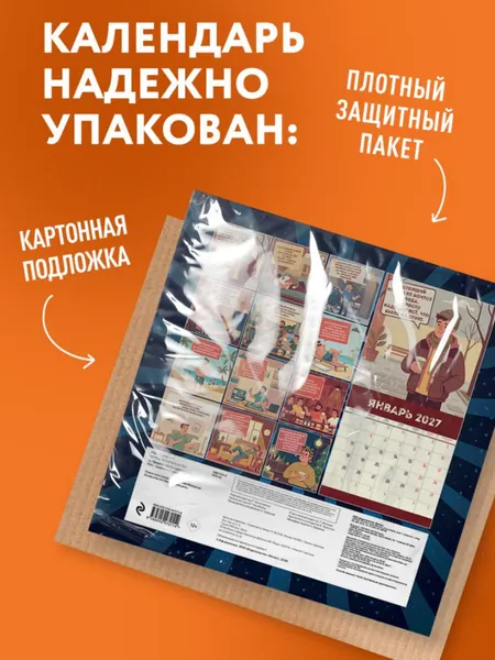 Изображение товара Календарь настенный Эксмо Календарь настоящего мужика. 2027 год (9785042472107)