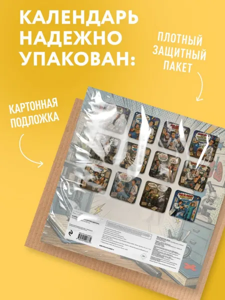 Изображение товара Календарь настенный Эксмо Календарь самого крутого доктора. 2027 год (9785042406874)