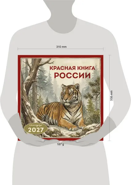 Изображение товара Календарь настенный Эксмо Красная книга России. 2027 год (9785042392801)