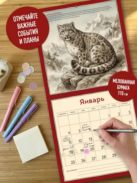 Изображение товара Календарь настенный Эксмо Красная книга России. 2027 год (9785042392801)